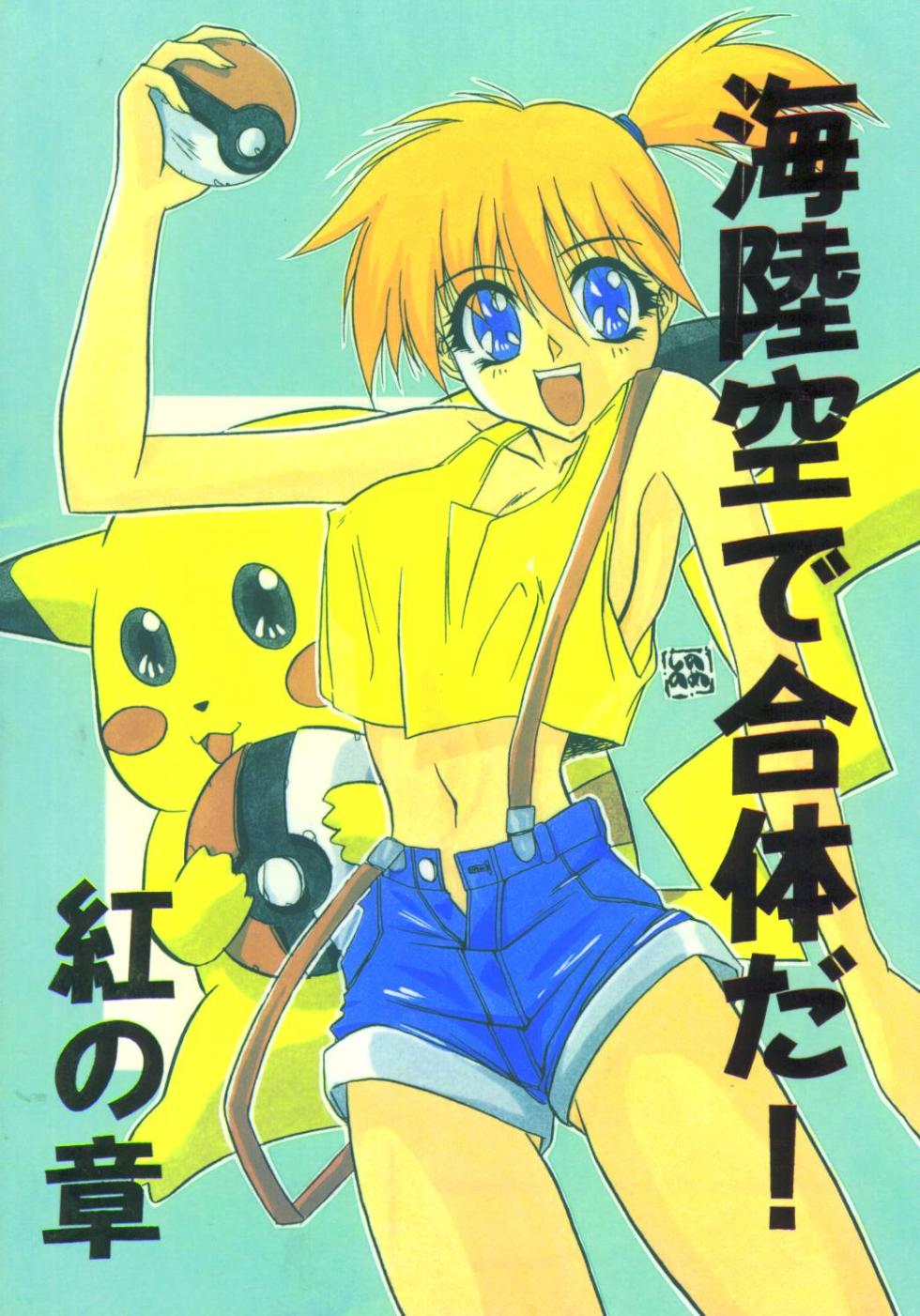 [Studio Triumph (Shinonome Asagi)] Karatake Musoken (Pokémon) [Incomplete] - Page 12