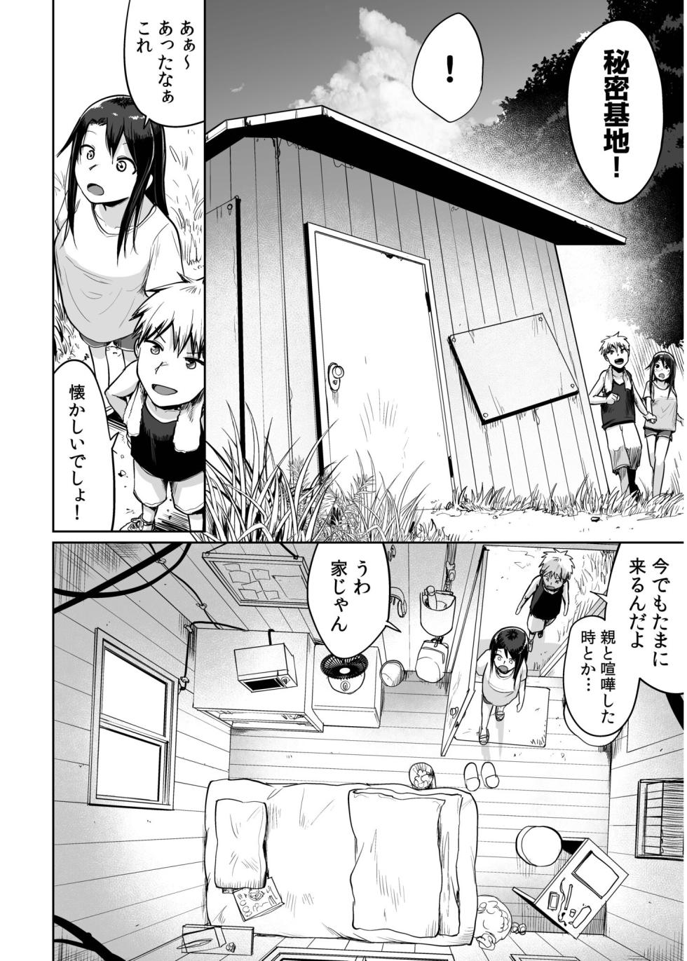 [Umiyamasoze] Ore to Sensei no Natsuyasumi [Digital] - Page 32