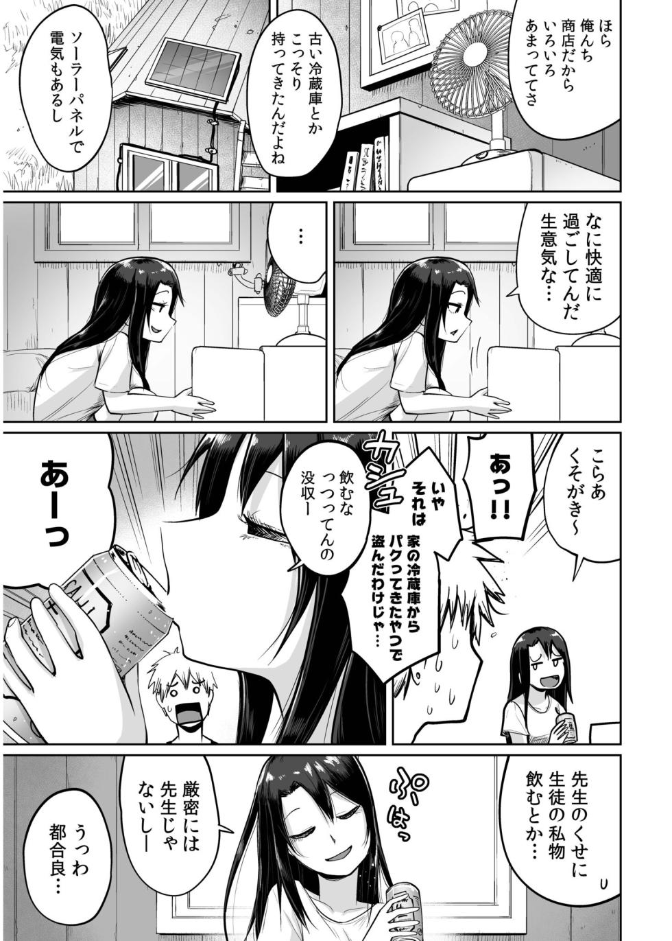 [Umiyamasoze] Ore to Sensei no Natsuyasumi [Digital] - Page 33