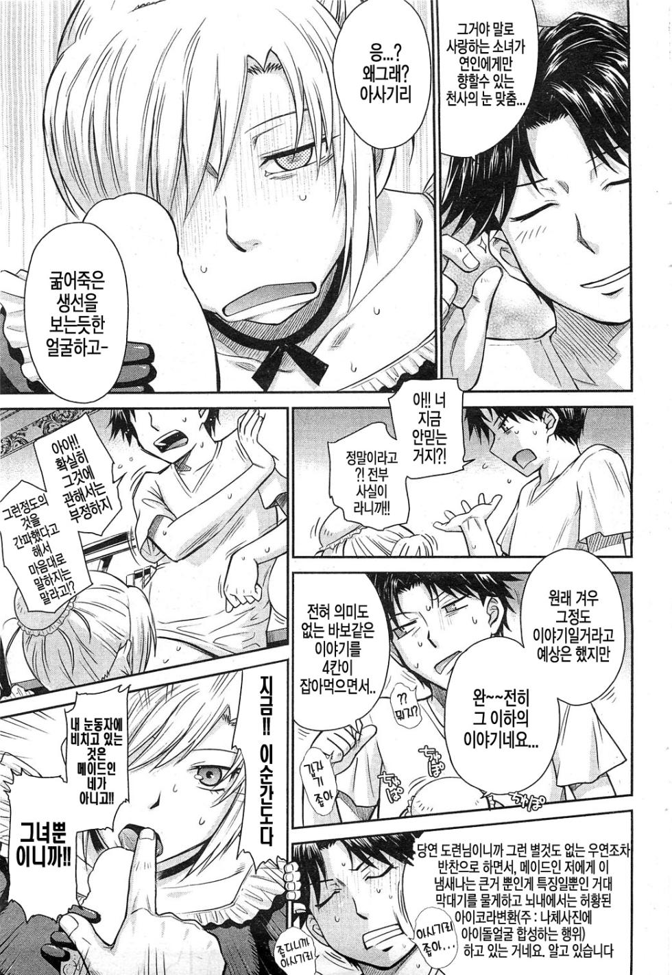 [Tsukino Jyogi] Zannen Ouji to Dokuzetsu Maid  유감왕자와 독설메이드 [Korean] [어설픈아이] - Page 8