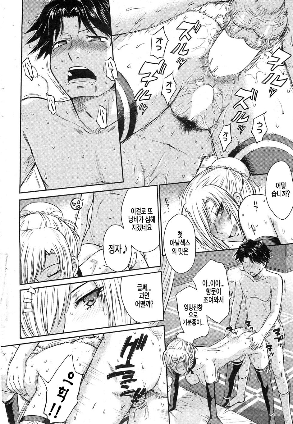 [Tsukino Jyogi] Zannen Ouji to Dokuzetsu Maid  유감왕자와 독설메이드 [Korean] [어설픈아이] - Page 17