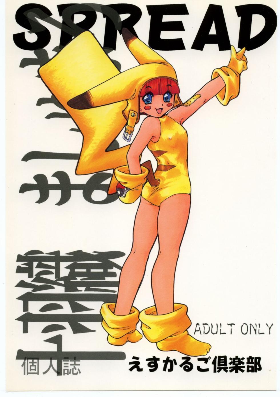 (C53) [Escargot Club (Juubaori Mashumaro)] SPREAD (Pokémon) - Page 1