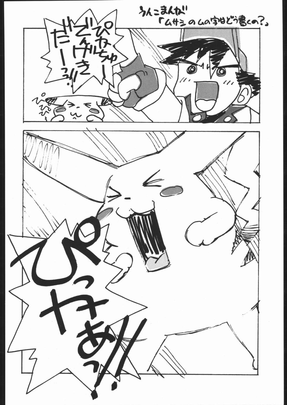 (C53) [Escargot Club (Juubaori Mashumaro)] SPREAD (Pokémon) - Page 29