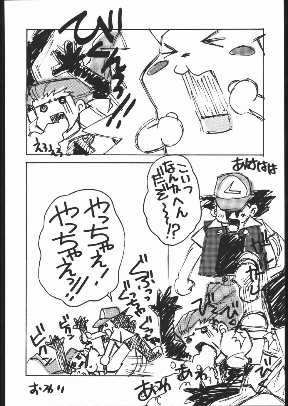 (C53) [Escargot Club (Juubaori Mashumaro)] SPREAD (Pokémon) - Page 31