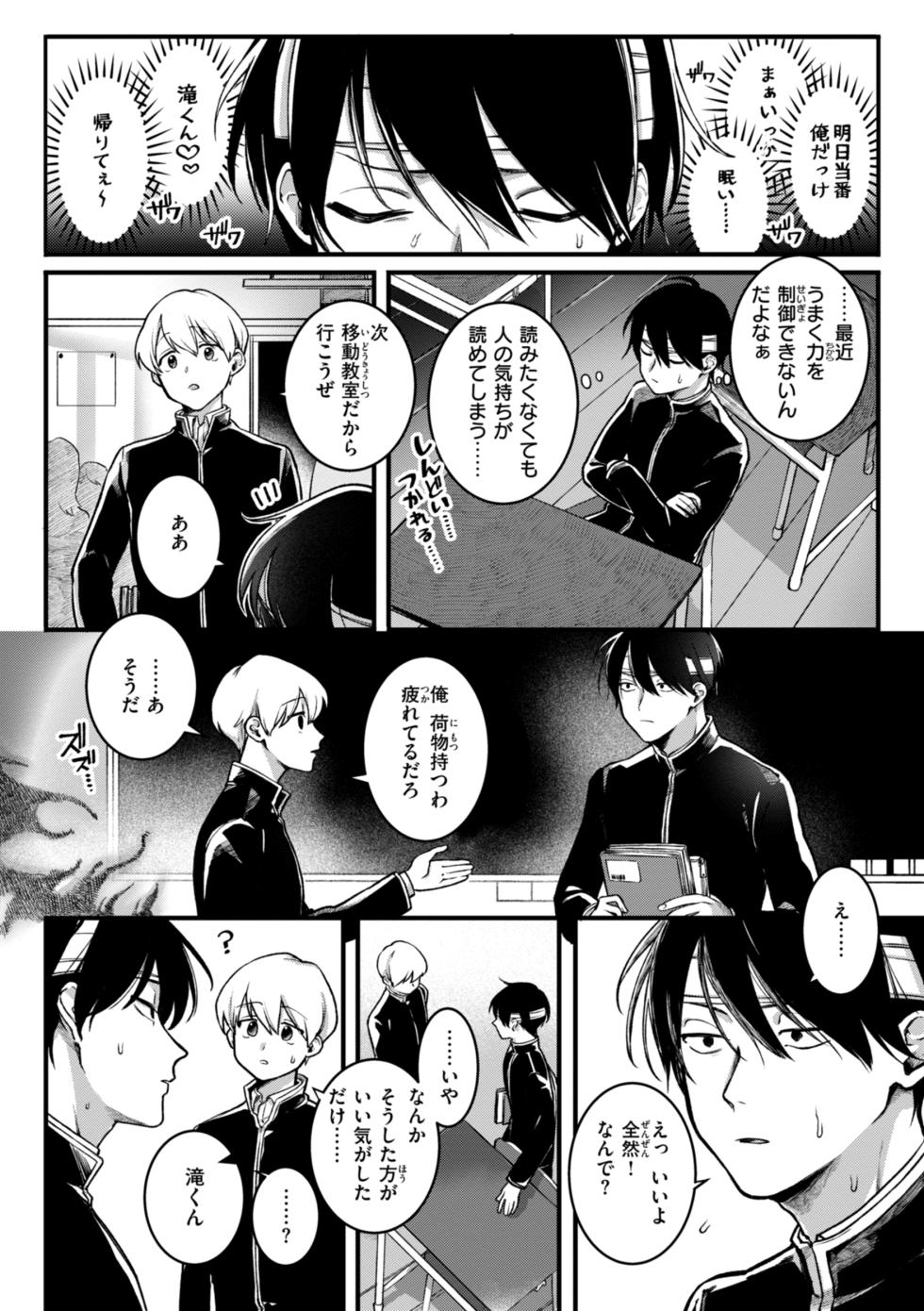 [Yurishima Shiro] Bitch of Venus [Digital] - Page 8