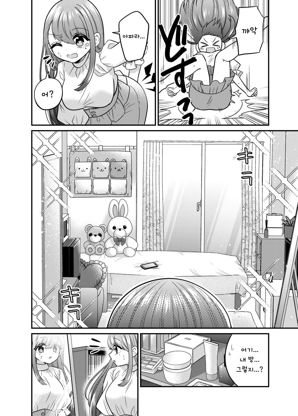 [Amuai Okashi Seisakusho (Doroshii)] TS Matching Appli ga Kaeta Ore no Subete [Korean] - Page 11