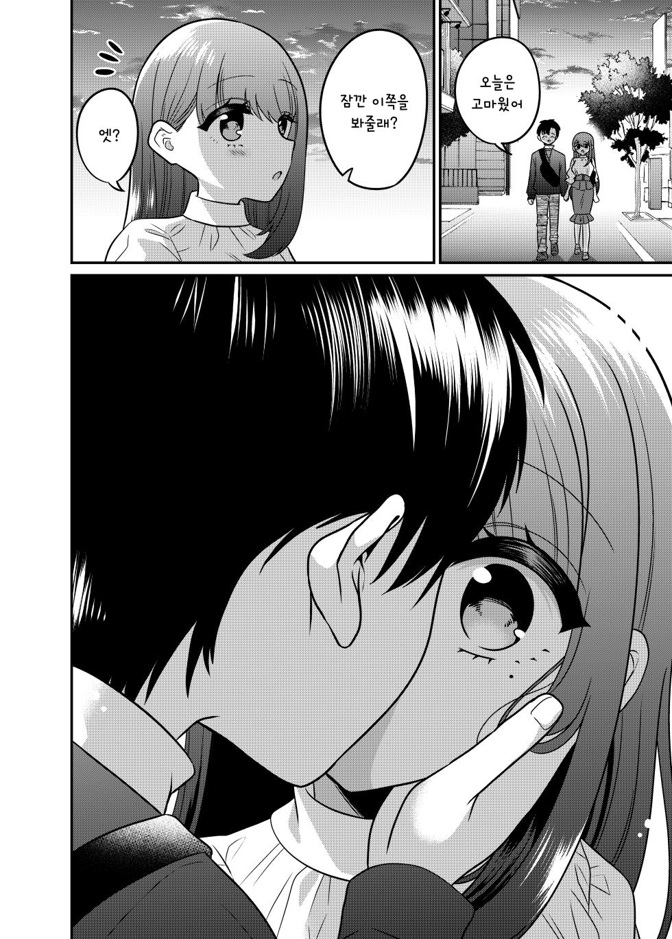 [Amuai Okashi Seisakusho (Doroshii)] TS Matching Appli ga Kaeta Ore no Subete [Korean] - Page 17