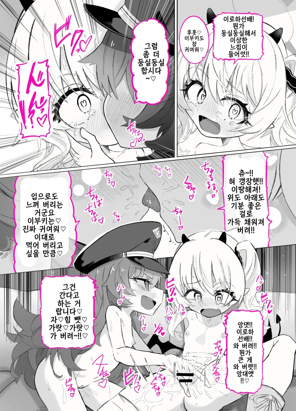 [urachiーnu] ibuki x iroha | 이부키 x 이로하 - Page 3