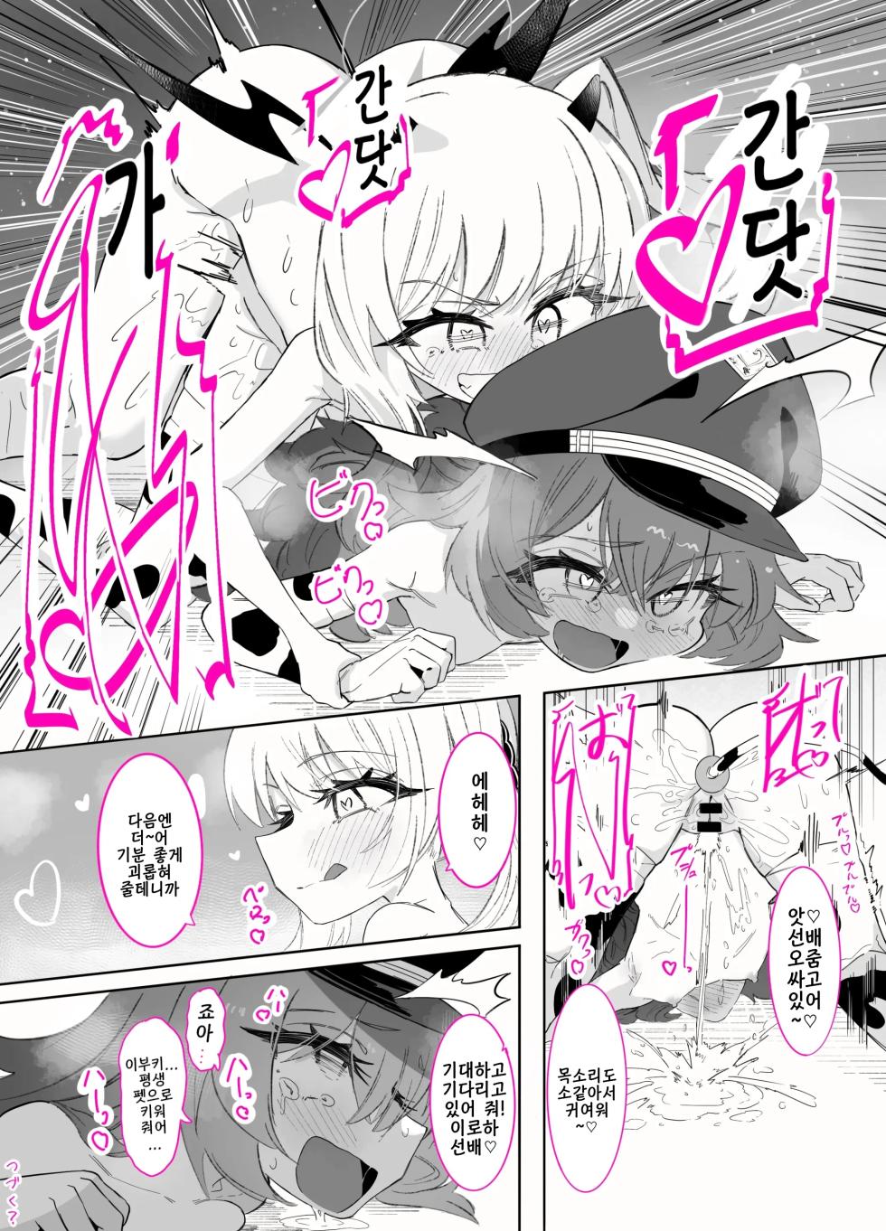 [urachiーnu] ibuki x iroha | 이부키 x 이로하 - Page 17