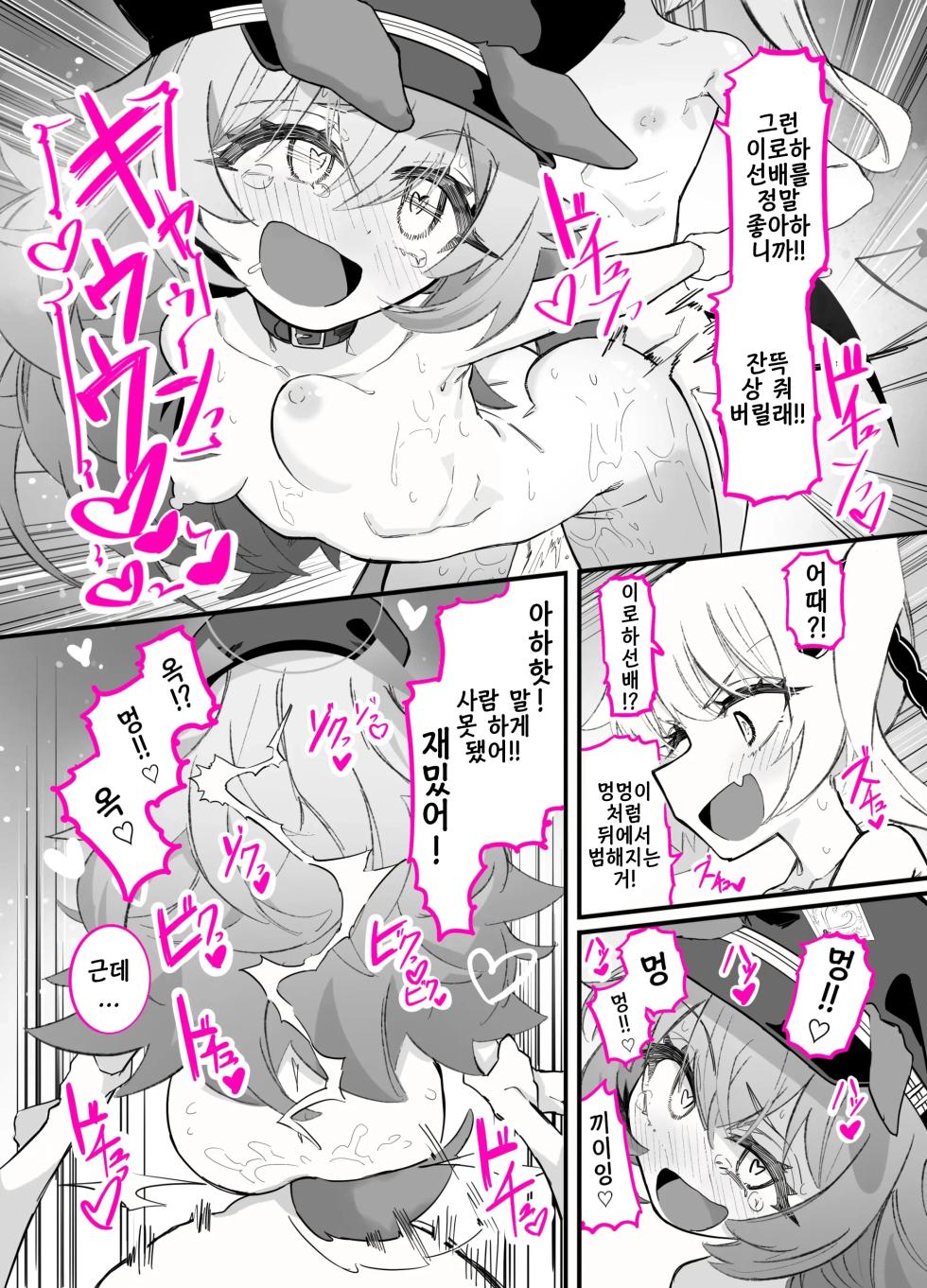 [urachiーnu] ibuki x iroha | 이부키 x 이로하 - Page 24