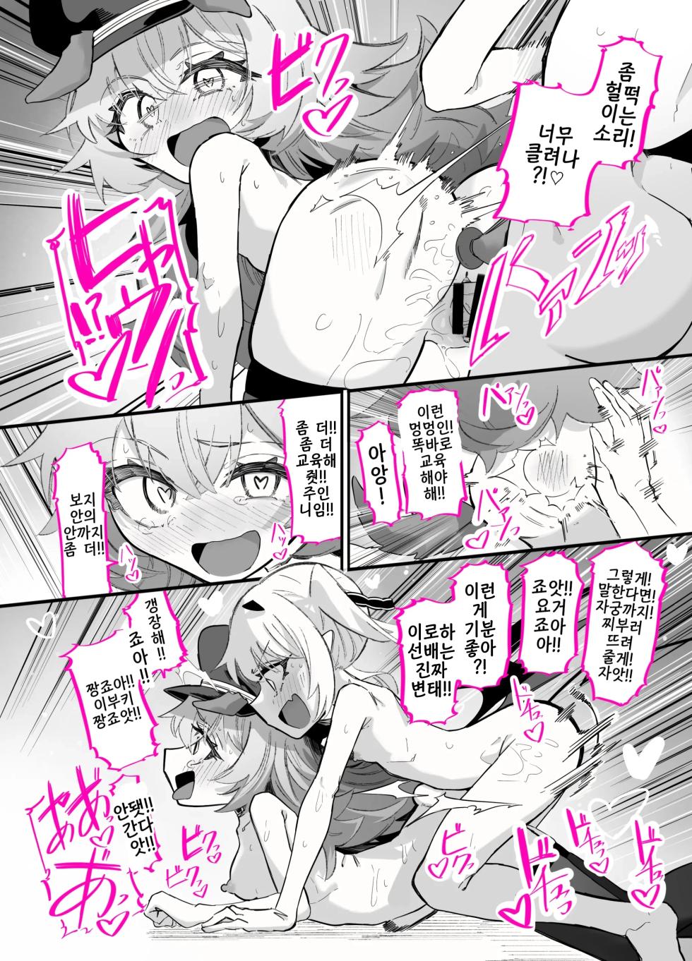 [urachiーnu] ibuki x iroha | 이부키 x 이로하 - Page 25