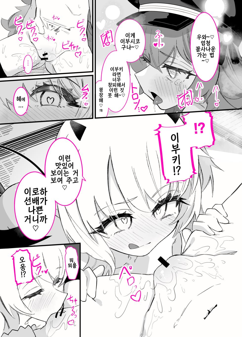 [urachiーnu] ibuki x iroha | 이부키 x 이로하 - Page 31