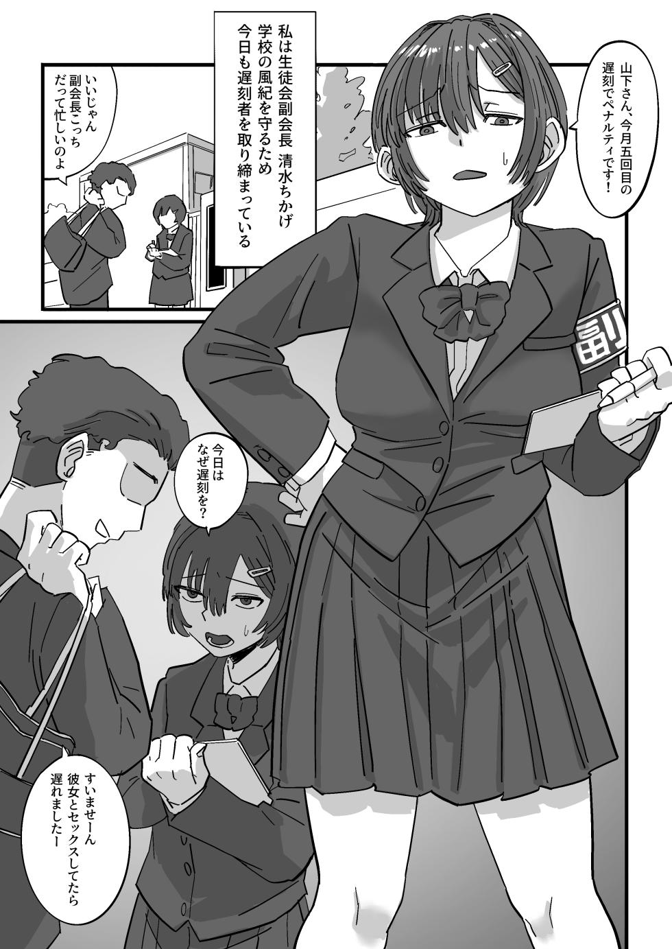 [Ebigani] Yowami wo Nigirareta Seitokai Fukukaichou wa Zenkou Seito no Omoccha ni Naru - Page 2