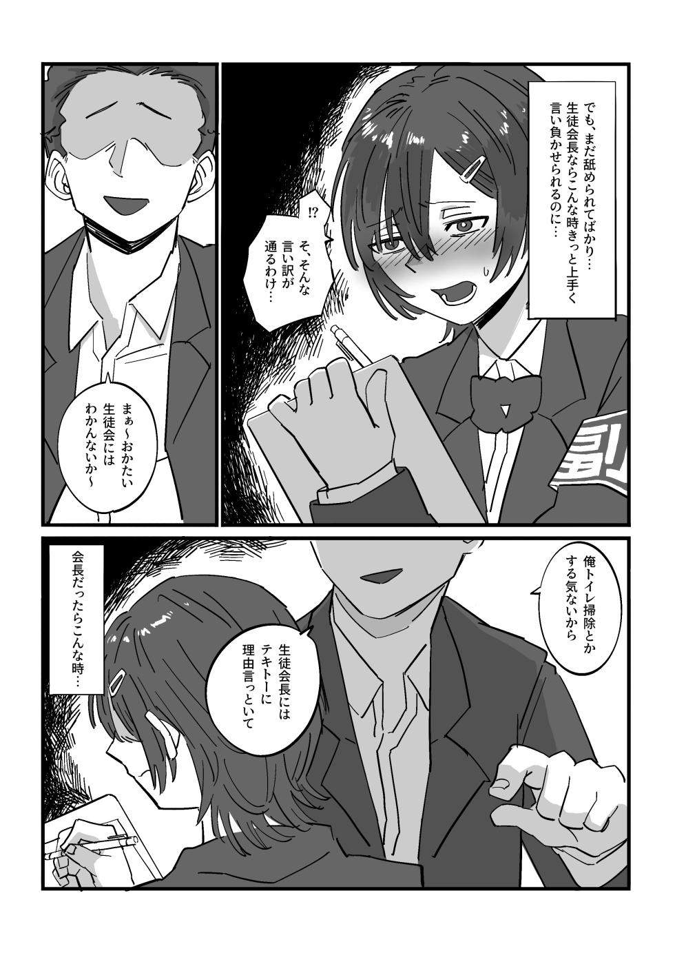 [Ebigani] Yowami wo Nigirareta Seitokai Fukukaichou wa Zenkou Seito no Omoccha ni Naru - Page 3
