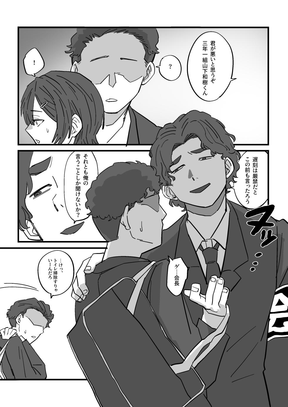 [Ebigani] Yowami wo Nigirareta Seitokai Fukukaichou wa Zenkou Seito no Omoccha ni Naru - Page 4