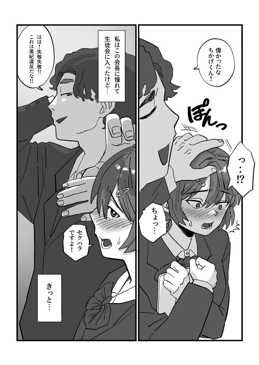 [Ebigani] Yowami wo Nigirareta Seitokai Fukukaichou wa Zenkou Seito no Omoccha ni Naru - Page 5