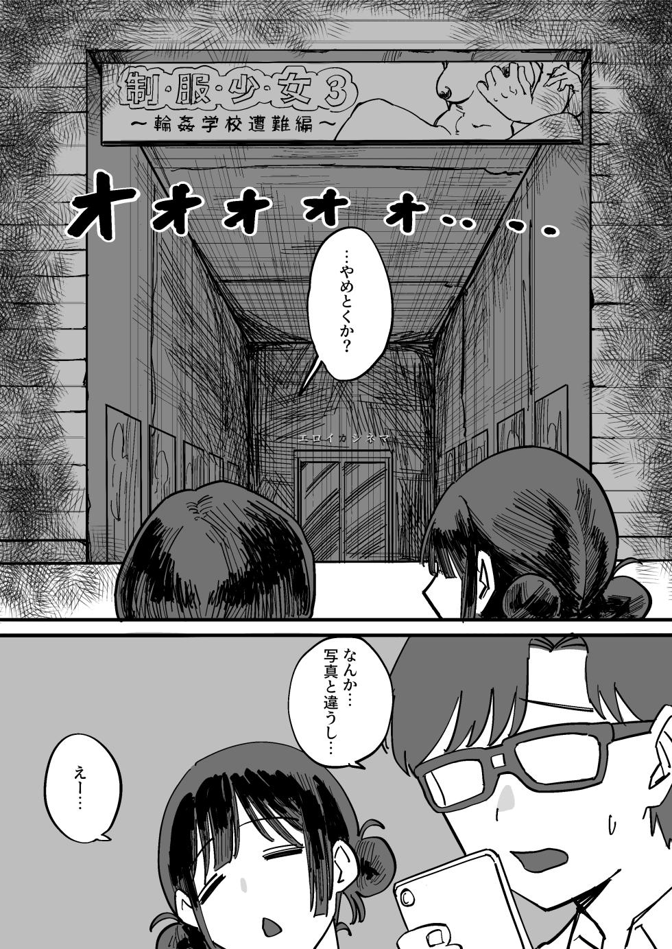 [Ebigani] Akogare no Senpai to Tanoshii Eigakan Date no hazu ga... Shiranai Oji-san tachi ni Mawasareru - Page 3