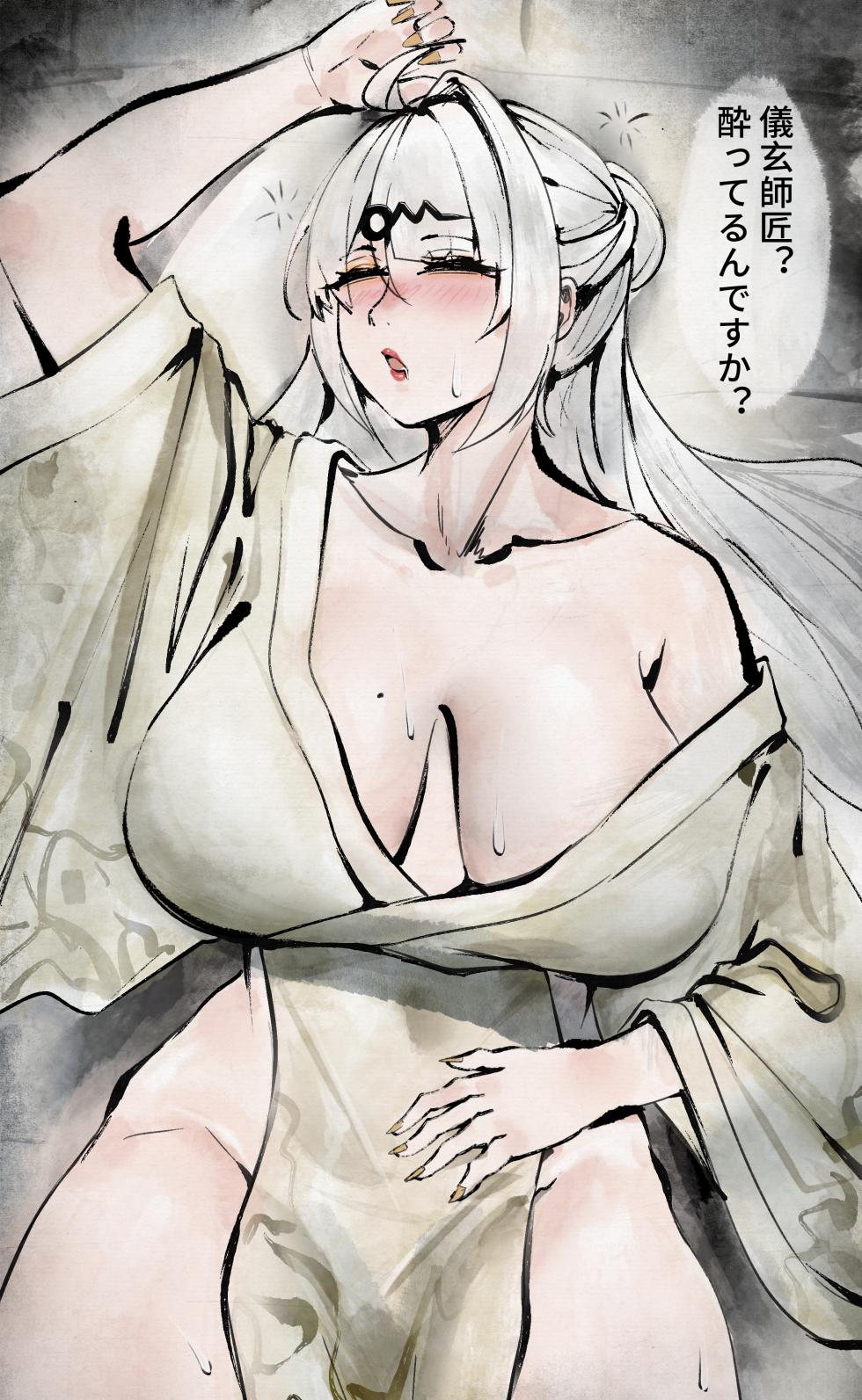 [紅玉] 酩酊の儀玄師匠 日本语 - Page 2