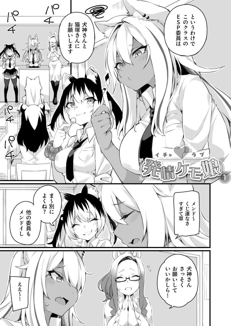 [福犬] ふたなりOVERDOSE【FANZA限定特装版】【18禁】 - Page 3