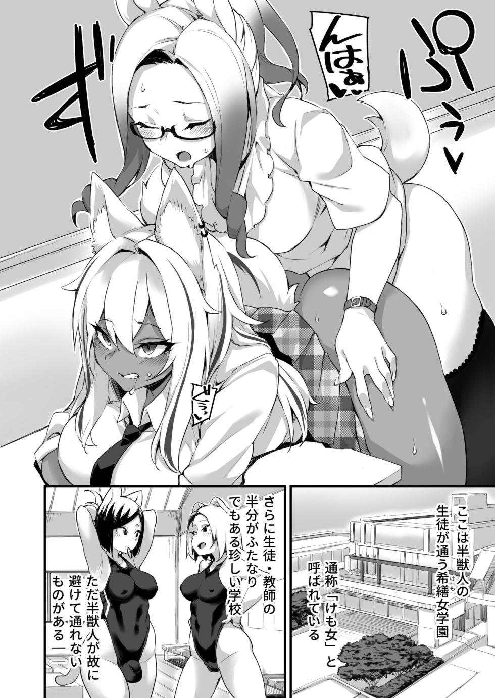 [福犬] ふたなりOVERDOSE【FANZA限定特装版】【18禁】 - Page 4
