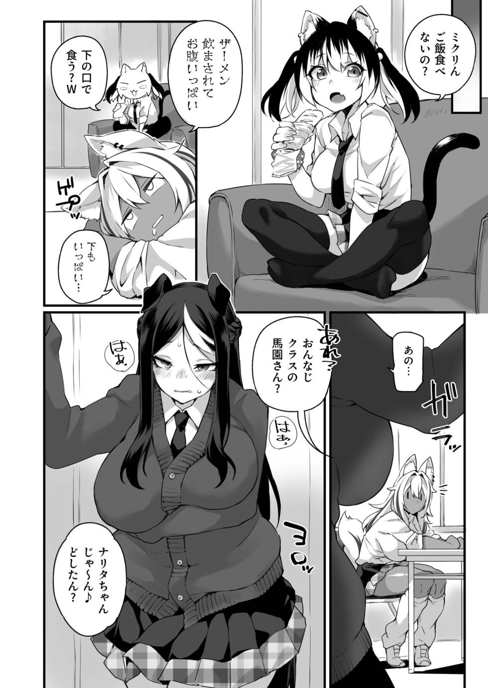 [福犬] ふたなりOVERDOSE【FANZA限定特装版】【18禁】 - Page 6