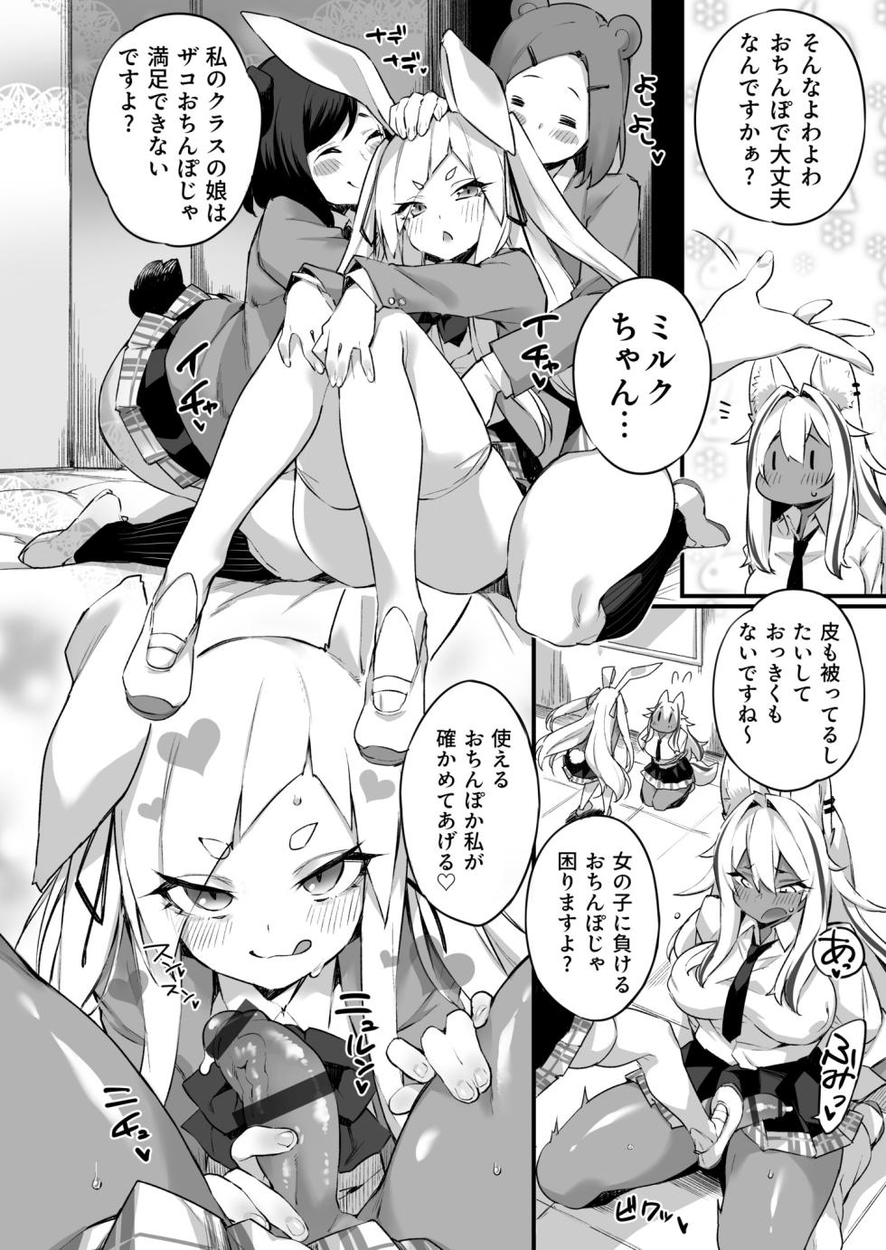 [福犬] ふたなりOVERDOSE【FANZA限定特装版】【18禁】 - Page 28