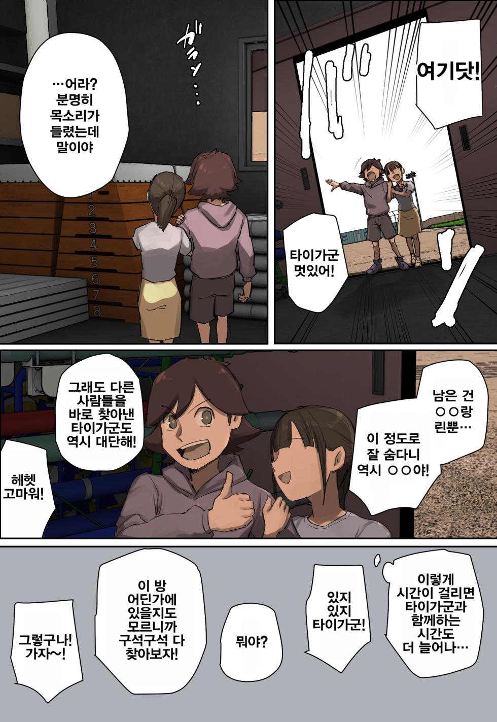 [Chotto B-sen] Shujinko-Kei Tenkousei no Meido-San ni Hitomebore! | 주인공 타입 전학생의 메이드에게 첫눈에 반했다! [Korean] - Page 18