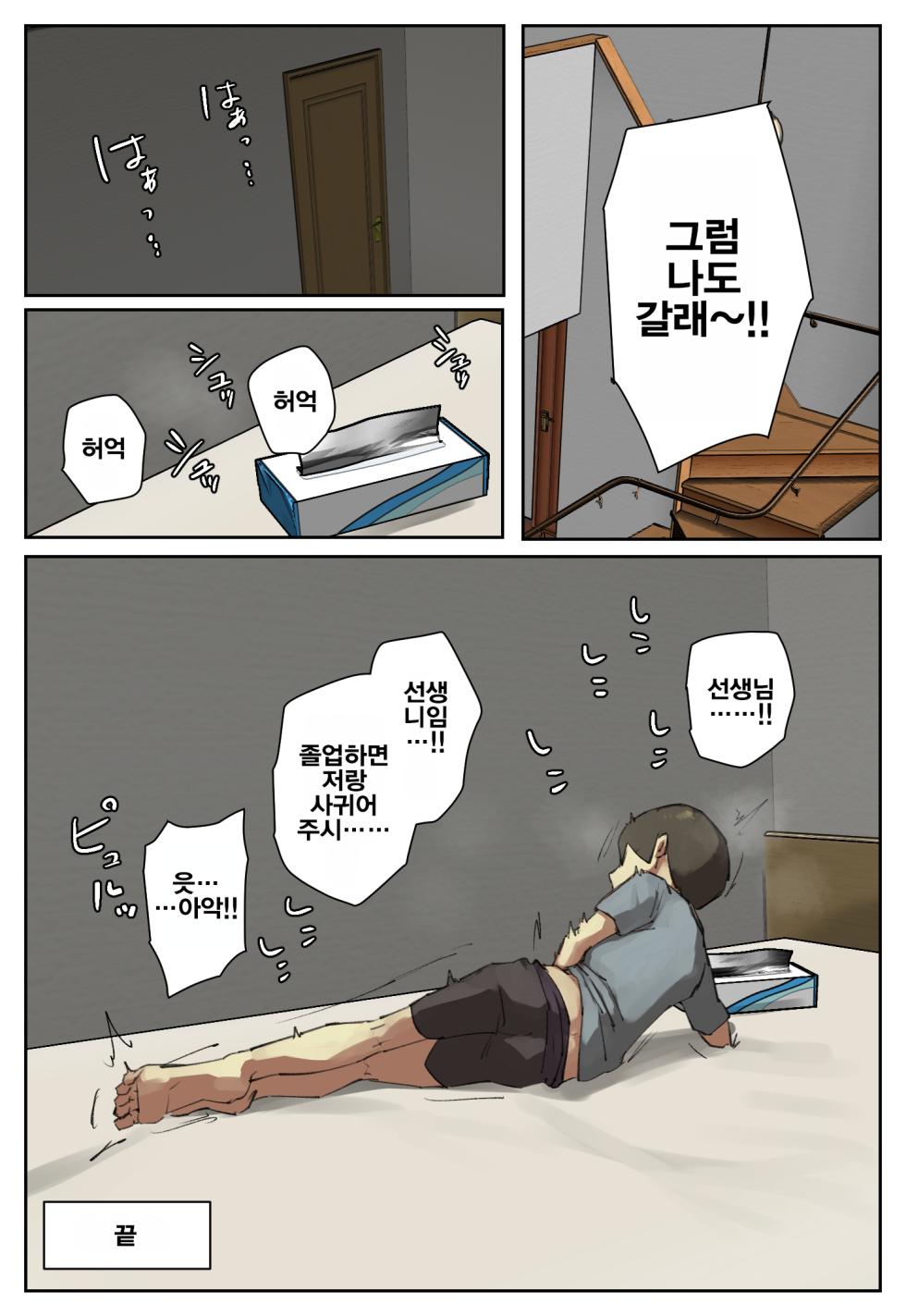 [Chotto B-sen] Shujinko-Kei Tenkousei no Meido-San ni Hitomebore! | 주인공 타입 전학생의 메이드에게 첫눈에 반했다! [Korean] - Page 34