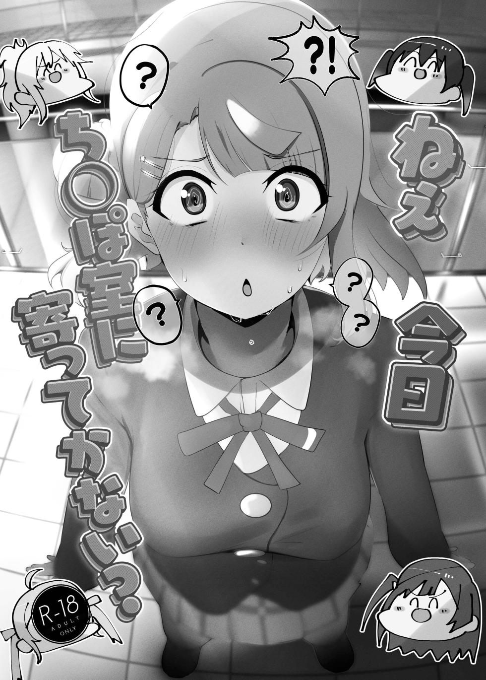 [OH MY GOSH!! (Ya-kun)] Nee, Kyou Chinposhitsu ni Yottekanai? (Love Live! Nijigasaki High School Idol Club)  [English] [YuushaNi] [Digital] - Page 2