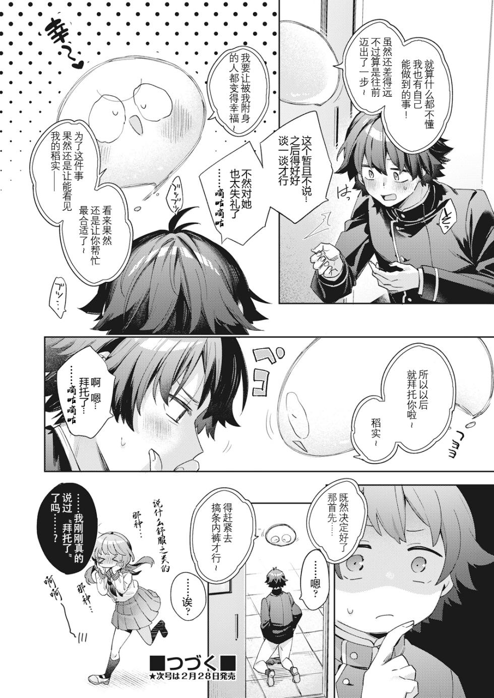 [Fuyu Mikan] Happy EchiEchi Experience Ch. 1 (COMIC AUN 2025-02) [Chinese] [Digital] - Page 28