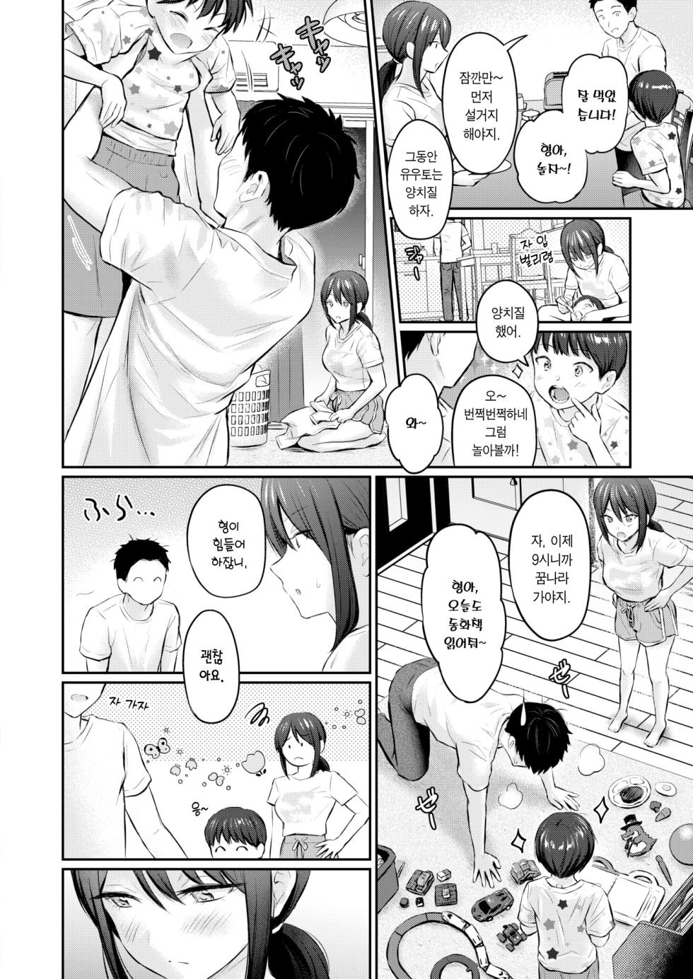 [Reco] Zutto Gaman shiteta kara | 전부터 참아왔단 말이야 (COMIC Kairakuten 2025-07) [Korean] [Team Edge] [Decensored] - Page 5