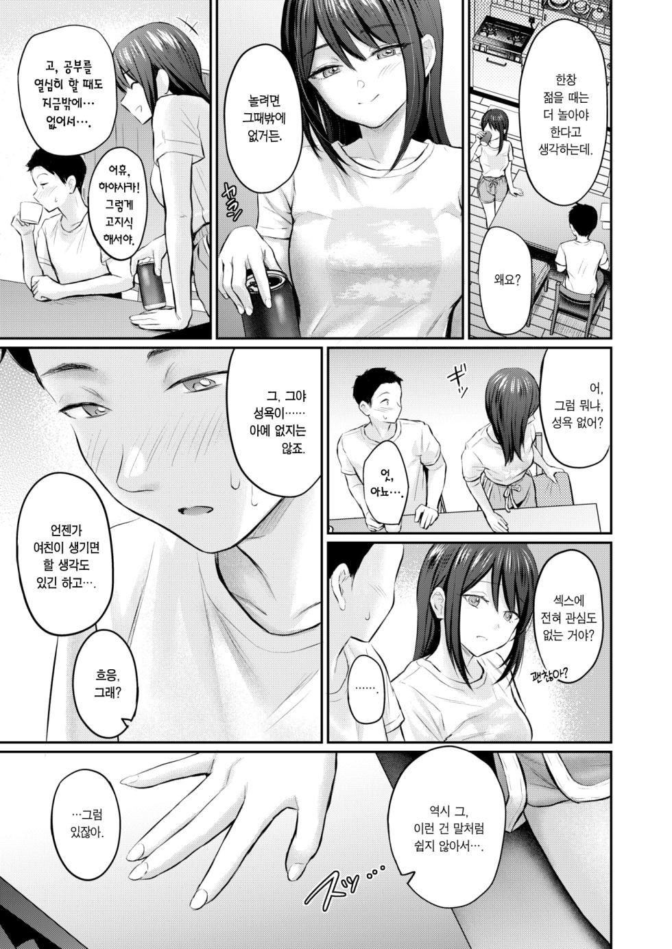 [Reco] Zutto Gaman shiteta kara | 전부터 참아왔단 말이야 (COMIC Kairakuten 2025-07) [Korean] [Team Edge] [Decensored] - Page 8