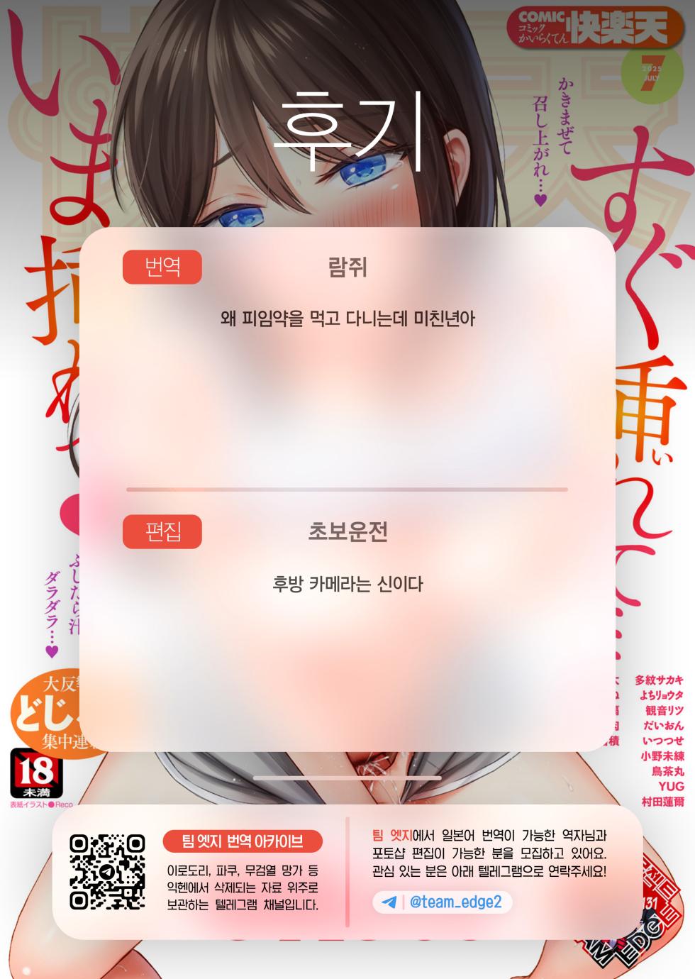 [Reco] Zutto Gaman shiteta kara | 전부터 참아왔단 말이야 (COMIC Kairakuten 2025-07) [Korean] [Team Edge] [Decensored] - Page 30