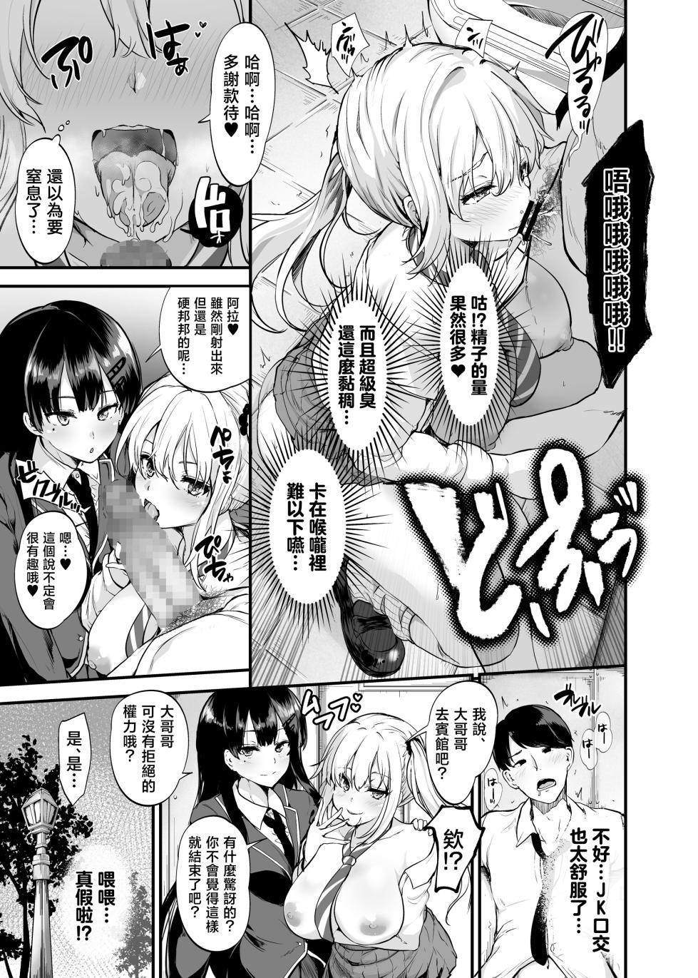 [Suinose] Namaiki Gal to Wakarase Harem [Chinese] - Page 12