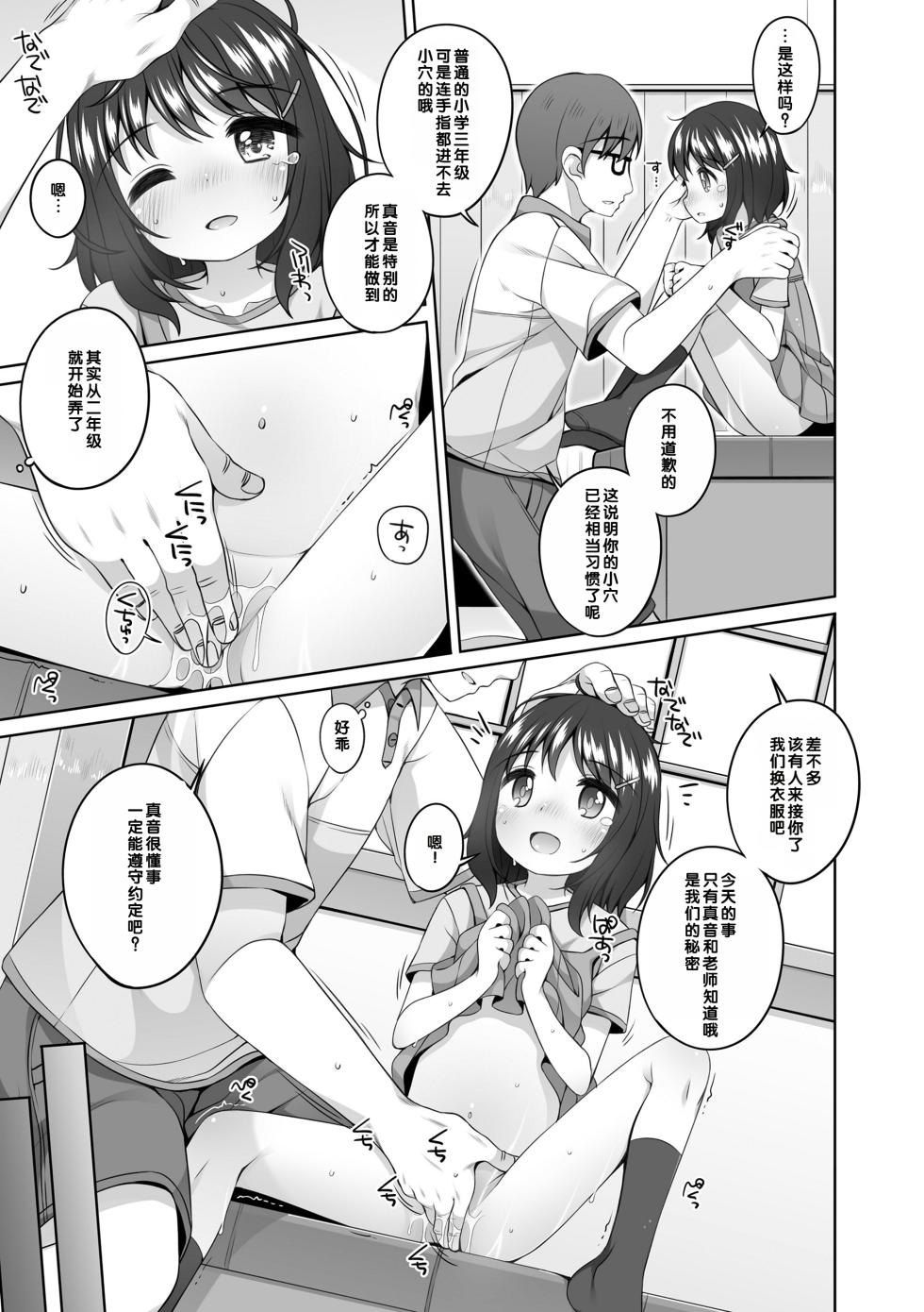 [Shouji Ayumu] Omukae ga Kuru Mae ni | (わたしの奥まであっためて♡) [Chinese] [甜族星人赞助汉化&無修loli重嵌][无修正] [DL版][25P] - Page 8