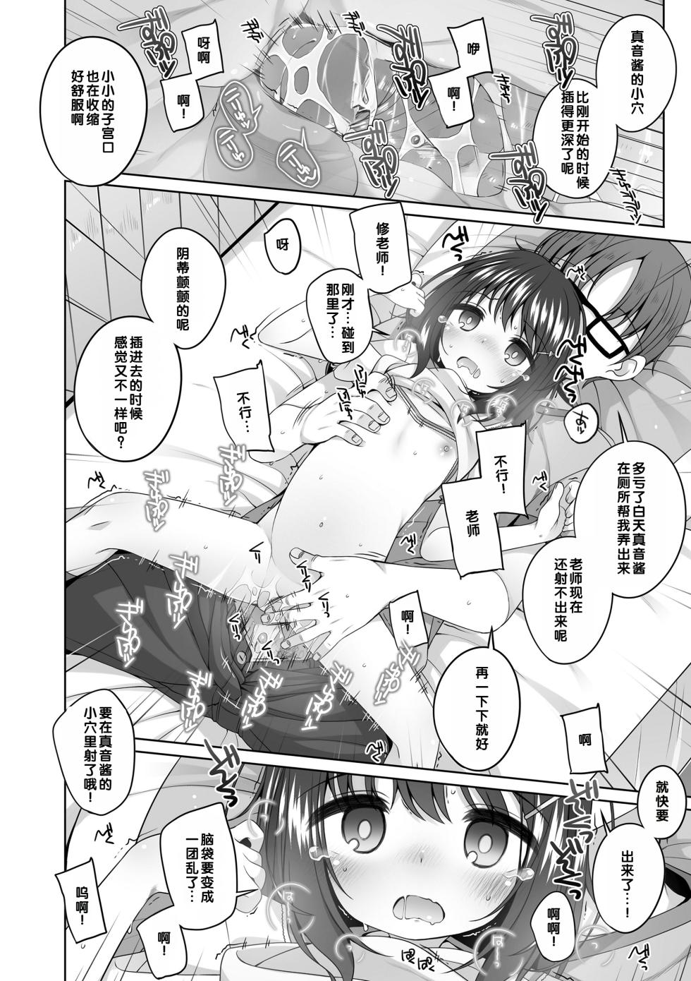 [Shouji Ayumu] Omukae ga Kuru Mae ni | (わたしの奥まであっためて♡) [Chinese] [甜族星人赞助汉化&無修loli重嵌][无修正] [DL版][25P] - Page 23