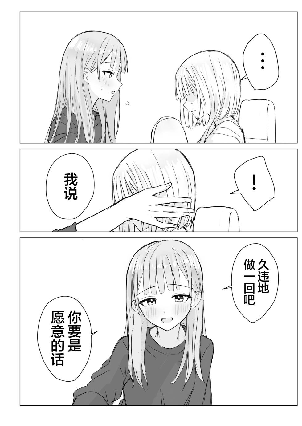 [Bonnou Sousaku (Bon)] Anata to Watashi no Amai Hitotoki | 你與我的甜蜜片刻 [Chinese] [和菓子漫畫屋 漢化] - Page 12