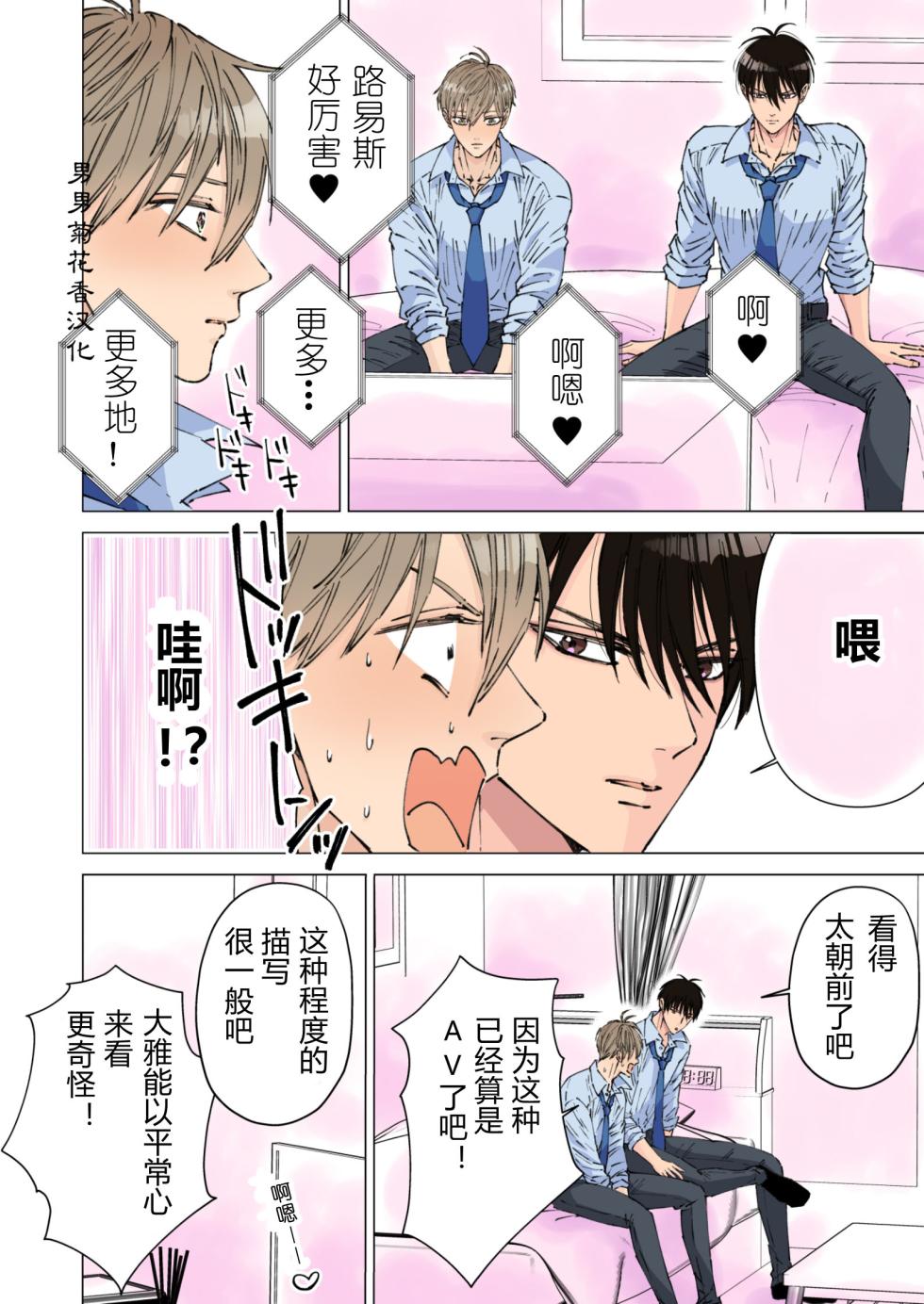 【星谷京】幼馴染の先輩が童貞の後輩を潮吹き・雌イキ開発する｜从小认识的前辈对着处男后辈进行了潮吹.雌性高潮开发【男男菊花香汉化】 - Page 5