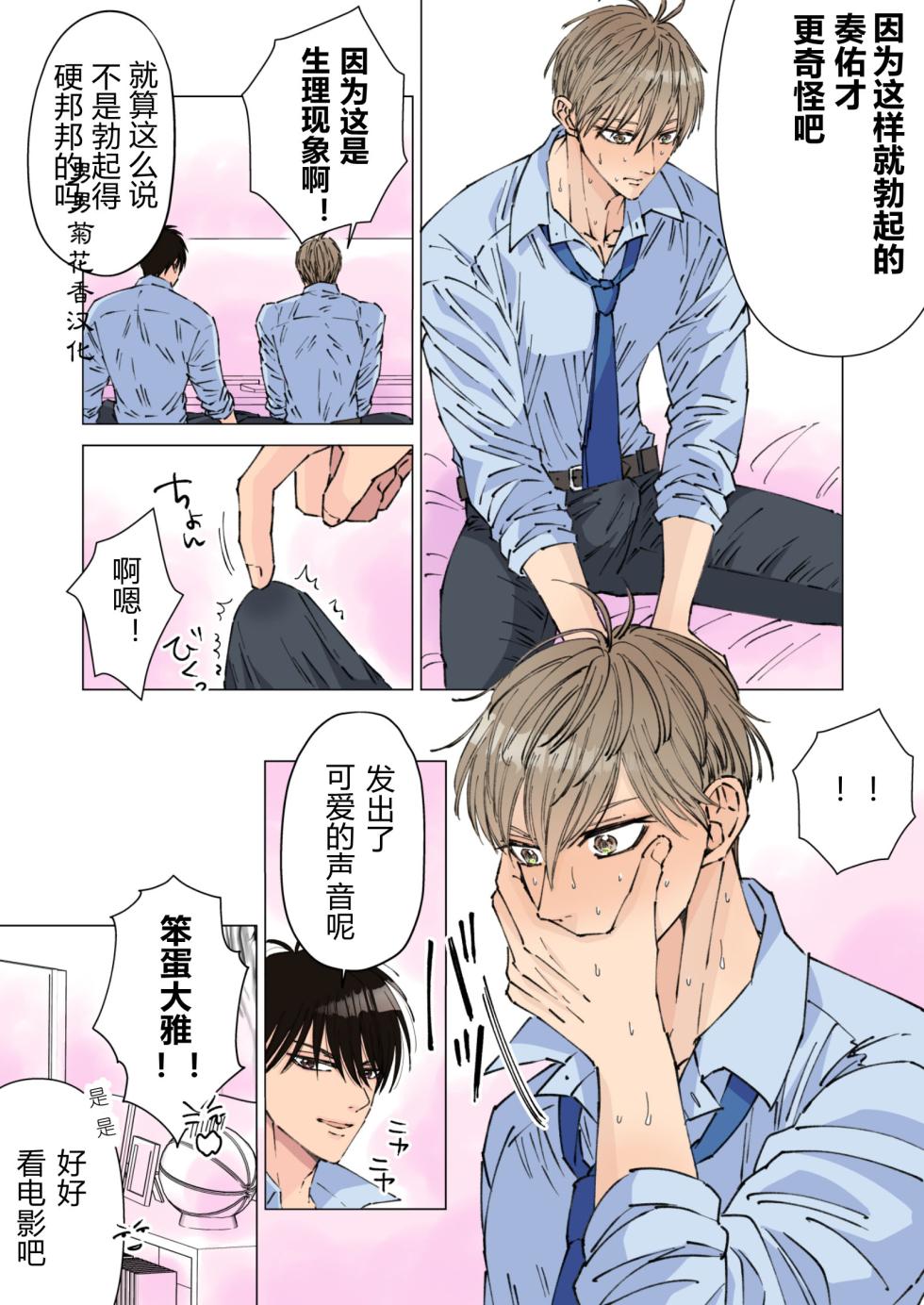 【星谷京】幼馴染の先輩が童貞の後輩を潮吹き・雌イキ開発する｜从小认识的前辈对着处男后辈进行了潮吹.雌性高潮开发【男男菊花香汉化】 - Page 6
