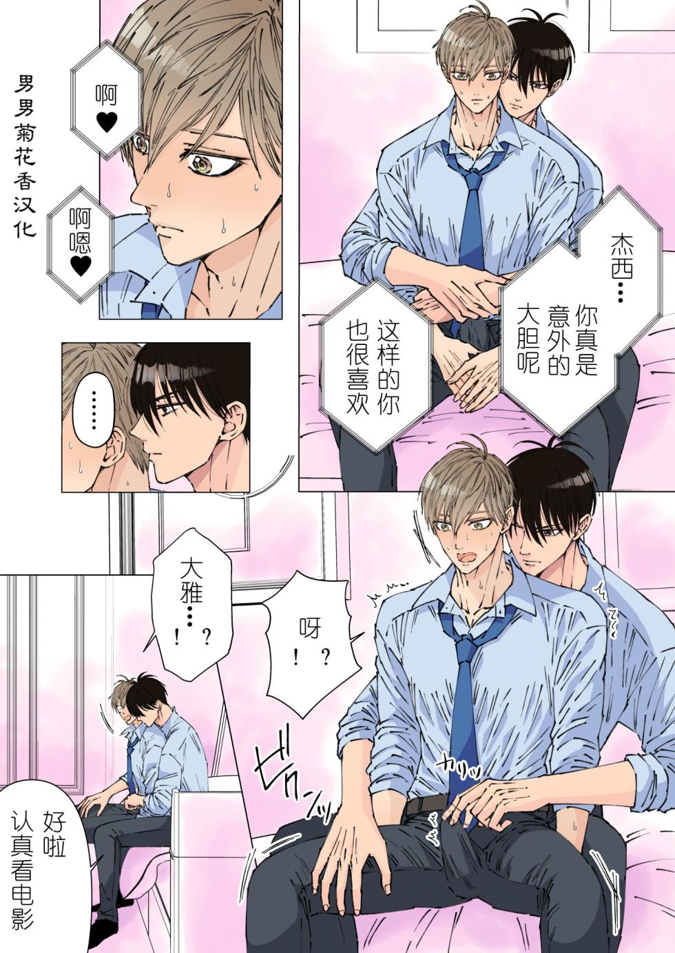 【星谷京】幼馴染の先輩が童貞の後輩を潮吹き・雌イキ開発する｜从小认识的前辈对着处男后辈进行了潮吹.雌性高潮开发【男男菊花香汉化】 - Page 7