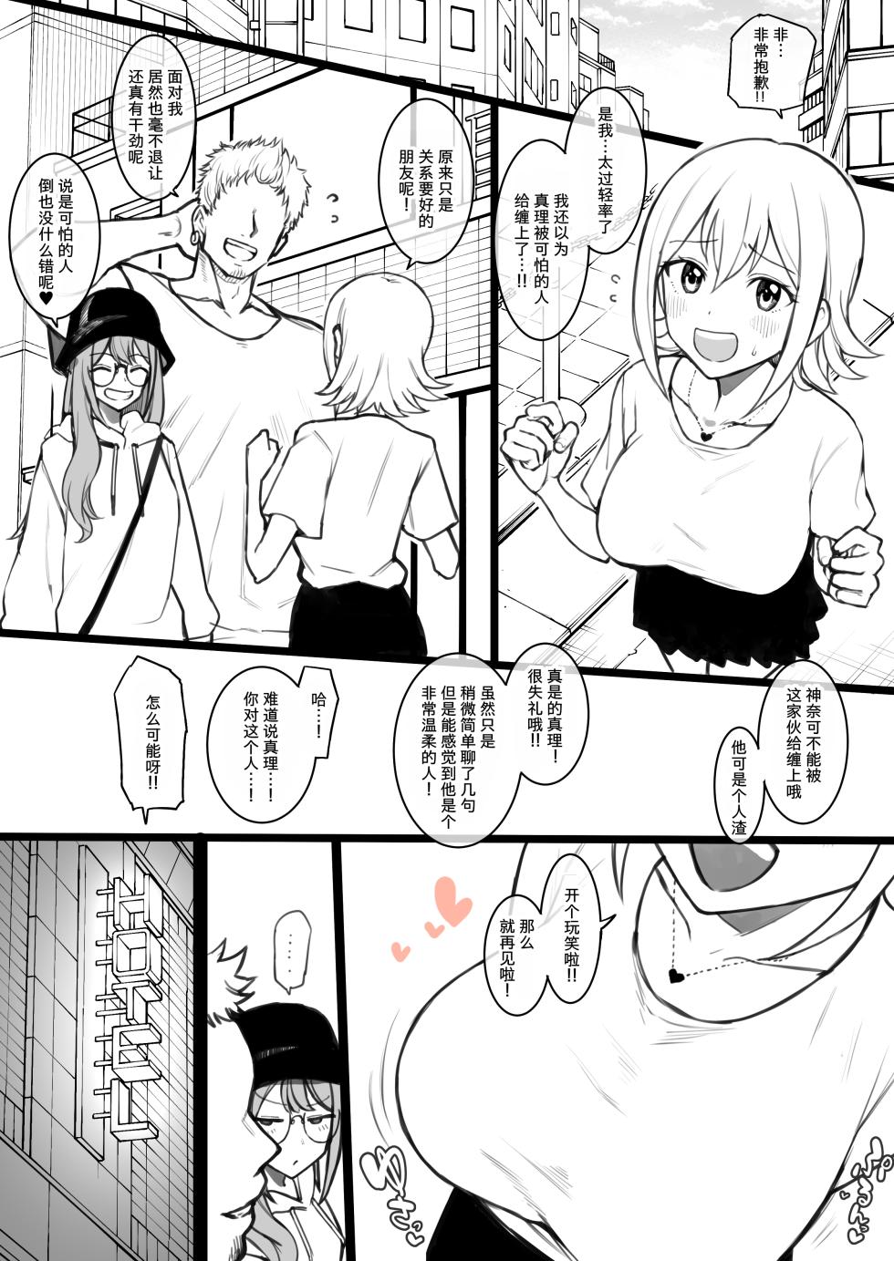 （Terasu MC）Hima○n Himari & Kanna[14P] （Himaten！） [Chinese] [柠檬水汉化组] - Page 1