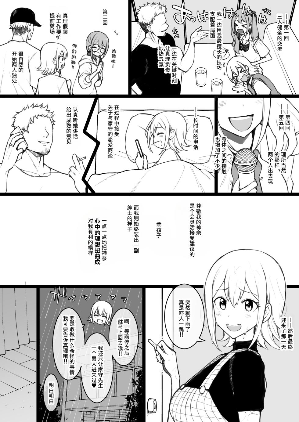 （Terasu MC）Hima○n Himari & Kanna[14P] （Himaten！） [Chinese] [柠檬水汉化组] - Page 4