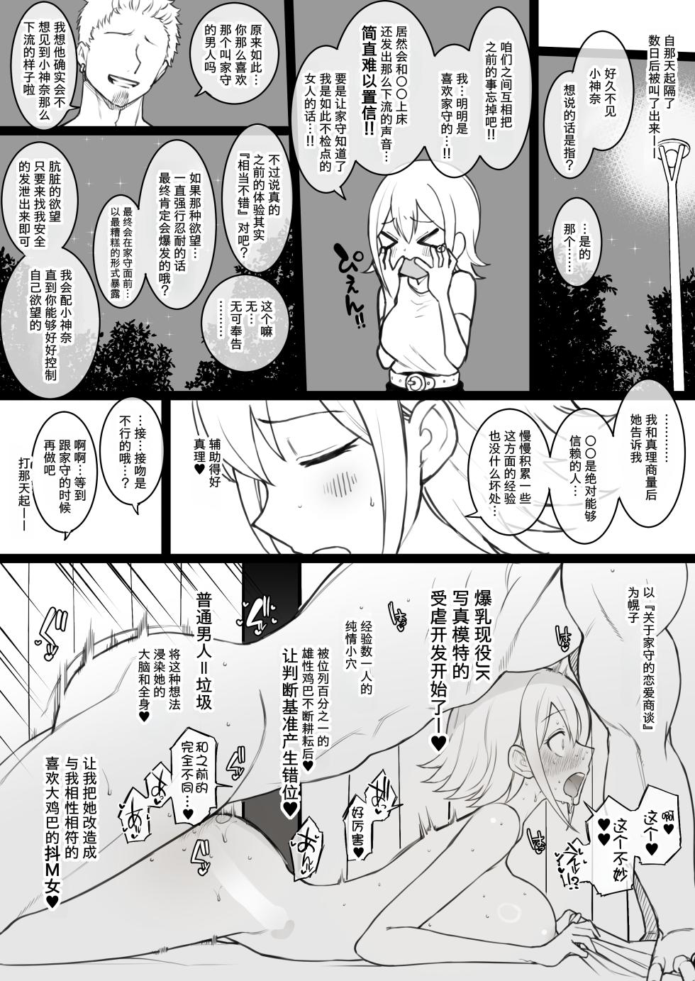 （Terasu MC）Hima○n Himari & Kanna[14P] （Himaten！） [Chinese] [柠檬水汉化组] - Page 6