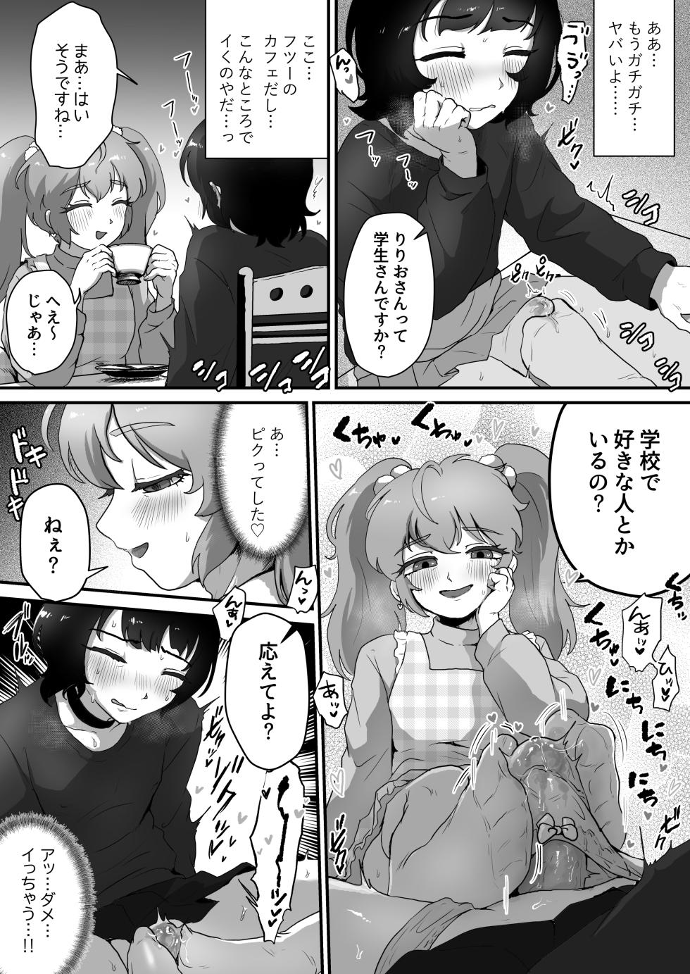 [Otokonoko de Asobou (Yuuki Konefu)] Teisoutai no Kagi, Koukan Shiyou yo - Page 7