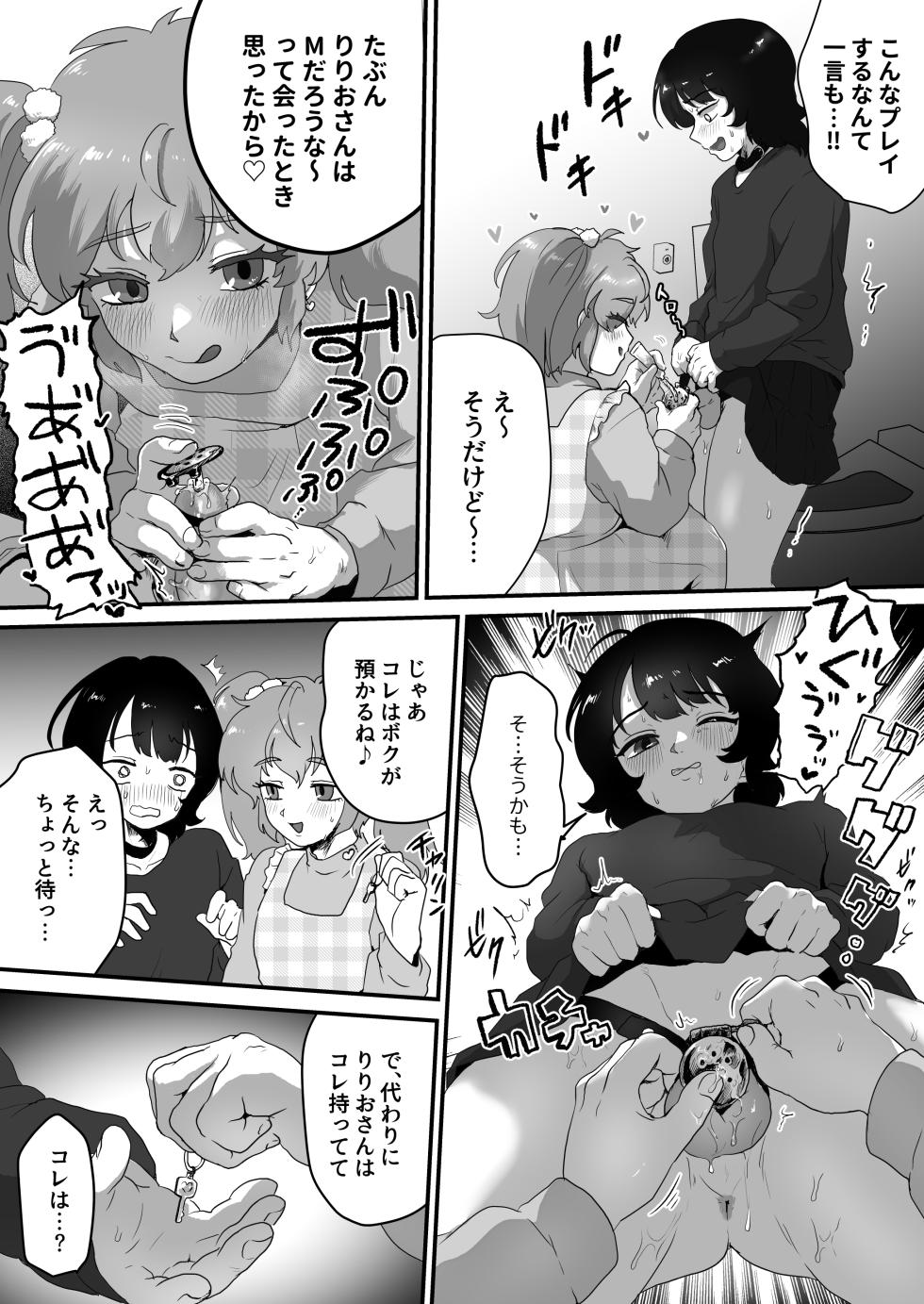 [Otokonoko de Asobou (Yuuki Konefu)] Teisoutai no Kagi, Koukan Shiyou yo - Page 11