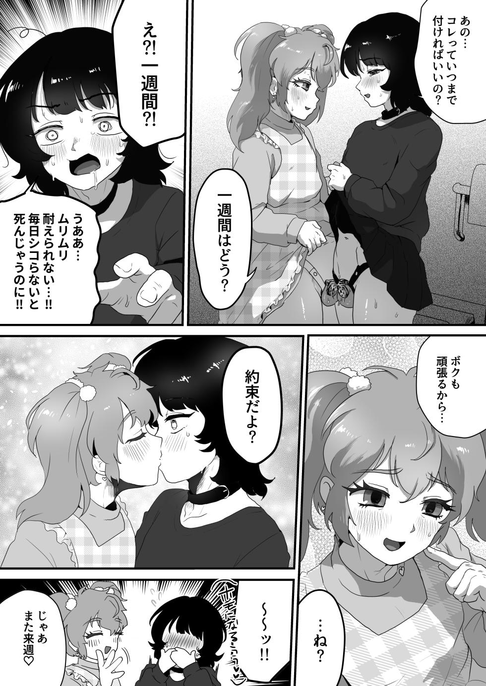 [Otokonoko de Asobou (Yuuki Konefu)] Teisoutai no Kagi, Koukan Shiyou yo - Page 14
