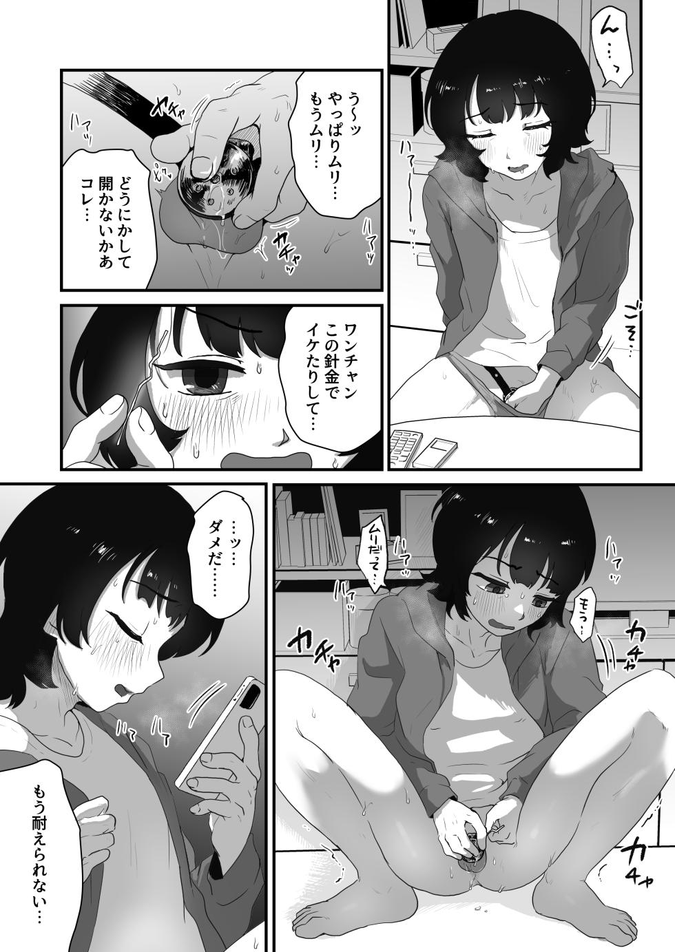 [Otokonoko de Asobou (Yuuki Konefu)] Teisoutai no Kagi, Koukan Shiyou yo - Page 18