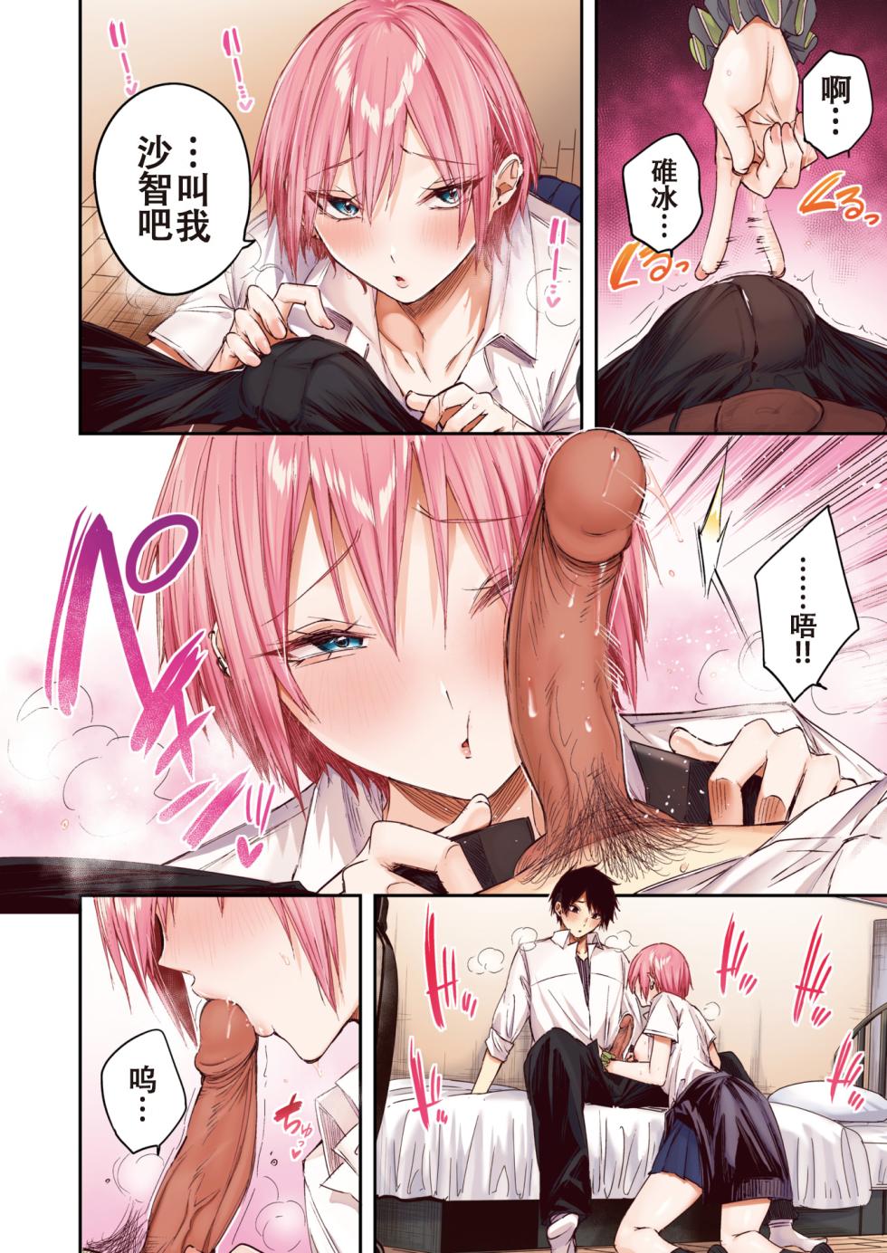 [kakao] 碓氷さんはストロベリーブロンド【フルカラー版】 (COMIC 快楽天ビースト 2025年6月号) [中国翻訳] [無修正] [DL版] - Page 14