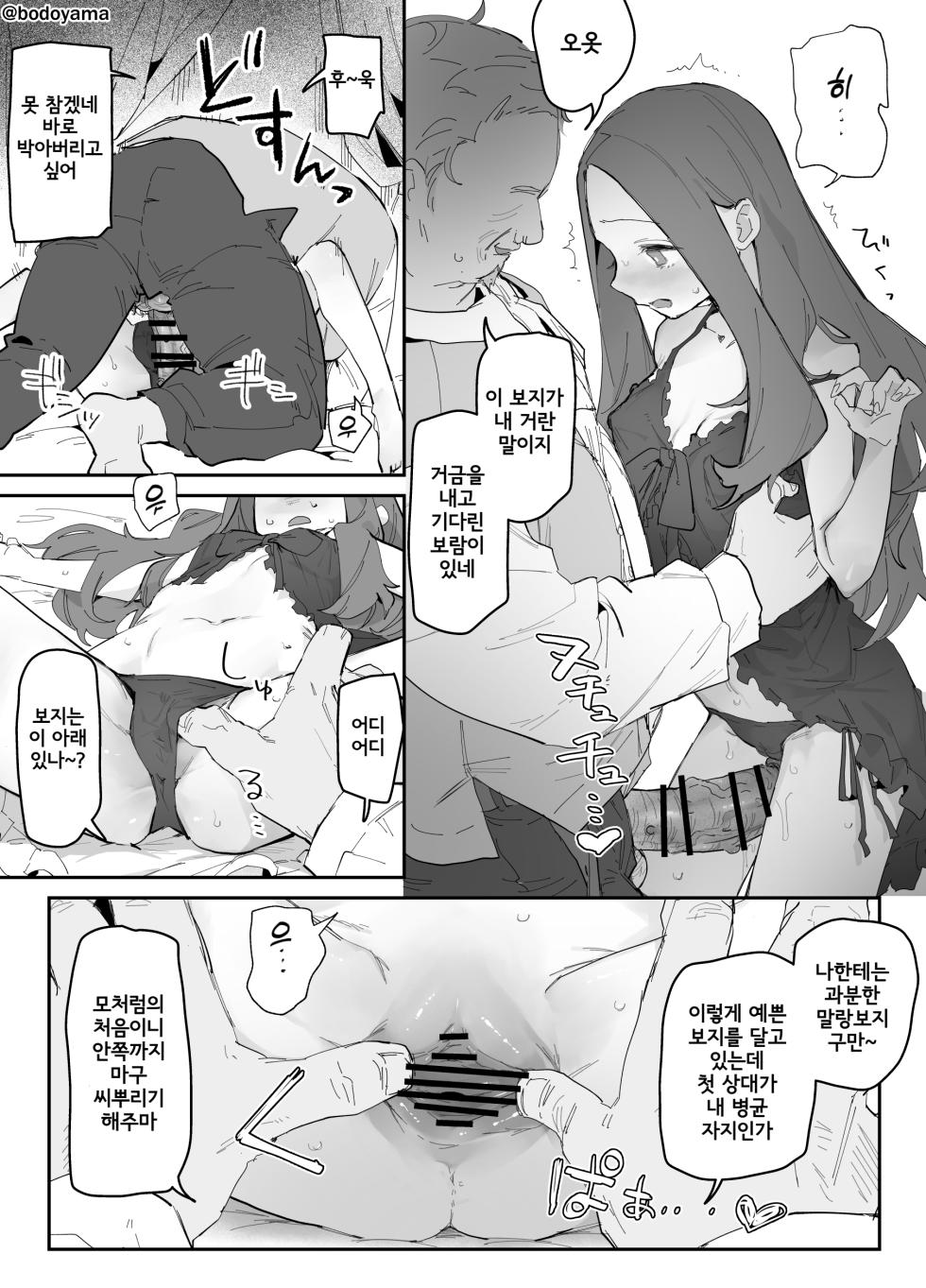 [Bodoyama] Minatomachi no Souiu Omise ni Urarete Shimatta Ko | 항구 도시의 그렇고 그런 가게에 팔려버린 아이 [Korean] - Page 3