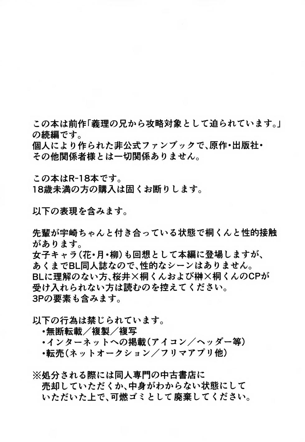 [Puputon (Puku)] Giri no Ani Kara Kouryaku Taishou to Shite Semarareteimasu. 2 (Uzaki-chan wa Asobitai!) - Page 3